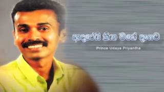 Adarei Kiya Mage Dasata Sinhala MP3 Prince Udaya Priyantha [upl. by Annait167]