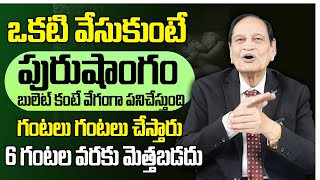 ఇలా చేస్తే ఎక్కువ సేపు ఆపకుండా చేస్తారు  DrSamaram  Mens Health Tips  Prime Elite [upl. by Adniuqal650]