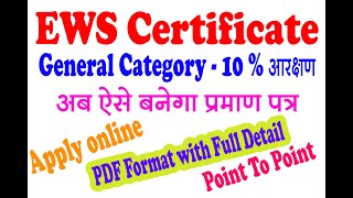 EWS Certificate for India  EWS Certificate kaise apply kare  Economically Weaker Section [upl. by Atires]