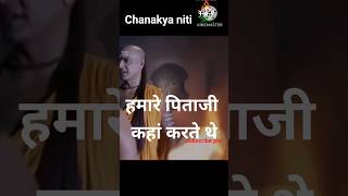 मित्र हमें सोच समझ कर चुनना चाहिए Chanakya nitimotivational videoYouTube shorts videoviral [upl. by Aimaj]