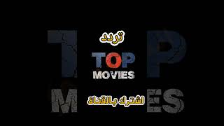 تردد قناة top moves ٢٠٢٤ الجديد [upl. by Nerraf121]