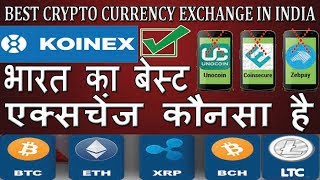 Best cryptocurrency exchange in IndiaZebpay Vs Unocoin Vs Bitbns Vs Koinex Exchange in India Hindi [upl. by Gwenn]