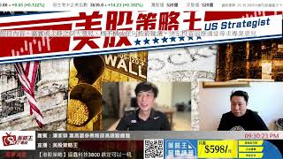 NVDA業績迎來大波動？｜美股策略王｜潘家榮｜Rex｜2024年11月20日 [upl. by Aihsela578]