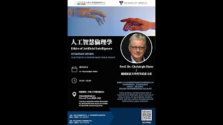 人工智慧倫理學 Ethics of Artificial Intelligence [upl. by Sibelle]