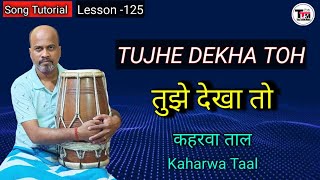 Tujhe Dekha Toh ll Kaharwa Taal ll Tutorial amp Cover ll Dholak Lesson ll तुझे देखा तो ॥ कहरवा ताल ॥ [upl. by Alfreda]