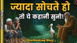 ज्यादा चिंता मन को बीमार कर देगी Budhhist Story On Overthinking  Gautam Buddha Story [upl. by Frolick764]