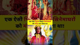 Jai Santoshi Maa Movie UNKNOWN FACTS bollywood facts shorts jaisantoshimaa [upl. by Nysila811]