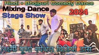 Hindi  Bhojpuri Comedy Dance  Mixing Dance  Stage Show 2024  Shankar official 002 [upl. by Sturges]