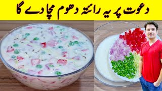 Raita Recipe By ijaz Ansari  رائتہ بنانے کا طریقہ  Vegetable Raita  Biryani amp Pualo Raita [upl. by Inoj609]