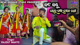 Bolo Bahu Helkae Nache Go  Singer  Rajdut Mahto  New Jhumar Stage Program [upl. by Nnahs]