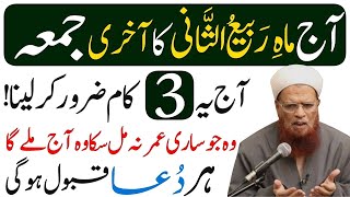 JUMMA Ka Biggest Wazifa Sirf 1 Tasbhee Parh Lo  JUMMA Ka Wazifa  JUMMA Ka Wazifa For Hajat  Jumma [upl. by Eniala]