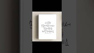 손글씨로 만드는 단 하나뿐인 나만의 폰트 [upl. by Osnofedli]