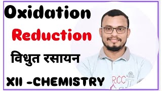 Lec 2 Oxidationamp Reduction XII Chemistry By RCC RAVI SIR 2025 [upl. by Lirpa969]