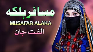 Musafar Alaka  Ulfat Jan Pashto Song 2024  New Pashto Song 2024  Pashto Tappy  HD Video [upl. by Amitarp754]