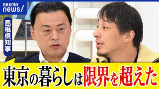 【消滅】人口減少は国のせい？東京の出生率104は最下位？人生の選択肢が増えた結果？ひろゆきamp島根県知事｜アベプラ [upl. by Chessy232]