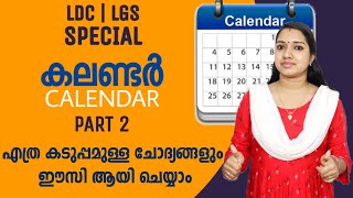 PART 2 കലണ്ടർ ചോദ്യങ്ങൾ ഇത്ര എളുപ്പമോ  Calendar Questions Easy Method  PSC Maths Tips Milestone [upl. by Omle]