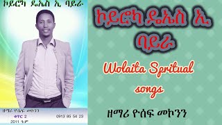 ዮሴፍ መኮንን አድስ ሙሉ አልበም መዝሙር Yosef mekonnen Wolaitegna Mezmur [upl. by Ellison]