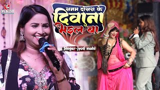 सनम दोसरा के दीवाना भईल बा ज्योति माही स्टेज शो  Bhojpuri Live SongSanam Dosra Ke Diwana Bhail Ba [upl. by Orabla]