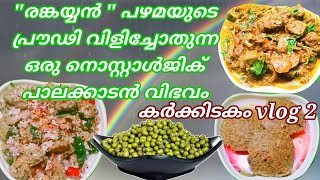 Rankayyan Recipe  Breakfast ഉം ഒഴിച്ചു കറിയും Snack ഉം തോരനായും കഴിക്കാവുന്ന കിടു വിഭവം  Ep 128 [upl. by Nylodam]