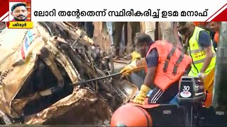 ലോറിക്കുള്ളിലും തിരച്ചിൽ ക്രെയിനുപയോ​ഗിച്ച് പൊക്കി കരയിലെത്തിക്കാൻ ശ്രമം  Arjuns Lorry Found [upl. by Ayojal]