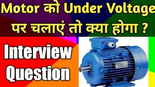 Effect of Under Voltage on Induction Motor Motor Under Voltage Trip Motor Taking High Current [upl. by Naffets431]