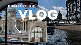 влог  переезд в питер учеба в СПБПУ [upl. by Nairb]