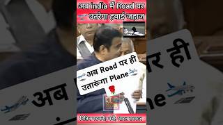 Areoplane Landing on Road shorts nitingadkari areoplane nationalhighway landing [upl. by Aleakam]