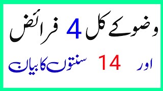 Wuzu ke Farz Wuzu ke Farz in Urdu and Hindi  Wazo ke Faraiz  Ablution in islam [upl. by Bobette401]