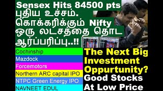 இமயமலை ஆகாமல் Sensex hits new high  Northern ARC IPO allotment IIFL Finance share cochinship share [upl. by Calabrese]