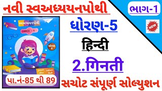 std 5 Hindi ch 2 ginati swadhyay pothi solution  Dhoran 5 path 2 ginati swadhyaypothi solution 2024 [upl. by Annawak]