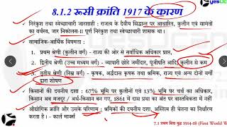 World History 81 Russian Revolution of 1917 in Hindi की रूसी क्रांति hellostudyiq [upl. by Annaek]