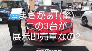 【レアな車】凄〜い納車が遅いこのご時世に、スープラGR クラウンスポーツPHV ハリアーPHVが展示即納車なのぉ😱 [upl. by Anavrin]