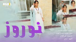 Nowroz Mubarak  New hazaragi song  Salman Hamard آهنگ جدید سلمان همدرد  نوروز مبارک [upl. by Kcinom]