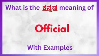 Official Meaning in Kannada Official in Kannada  Official in Kannada Dictionary [upl. by Hackney]