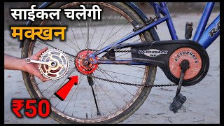 सिर्फ ₹50 में Cycle बनी Motor Cycle 100 Working  Top New Ideas [upl. by Reyem]