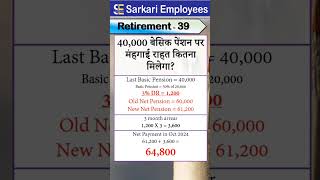 Retirement  039 DR Calculation Dearness Allowance [upl. by Sharai]