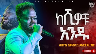 ከ ሺዎች አንዱ  አምልኮ ከ ዘማሪ ይትባረክ ጋር PROPHET HENOK GIRMAJPS TV WORLD WIDE 2023 [upl. by Nerral969]