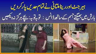 Hot Song Dance In Rain I Actress Heer Jutt Dance I Reena Multan Hot Dance I Barish Mai Dance [upl. by Ericka]