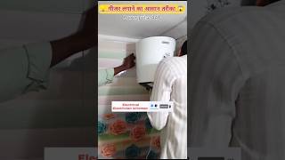 Geyser Kaise lagaen geyser lagane ka Sahi tarika gijarinstaletion shortsviral shorts electric [upl. by Buyers]