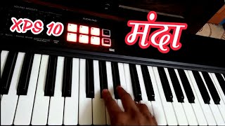 Manda mazi shikleli navhati ka  Manda Song on Keyboard  Xps 10 Agari koli Loop [upl. by Galateah262]