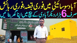 Low Cost Housing Scheme in Pakistan  Gulshan e Noor  low cost housing Society in Karachi [upl. by Cigam]