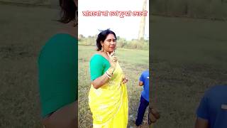 Marbo na to Chumma debo 🤣😂 comedy funny viral SrijaneeOfficial  funnyshorts comedyshorts [upl. by Ellinger957]