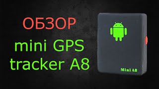 Обзор Tracker GSMGPRSGPS модель A8 [upl. by Val]