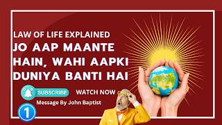 🌟 Jo aap maante hain wahi aapki duniya banti hai 🌍✨ Law of Life Explained 🌟 By John Baptist [upl. by Elvin]