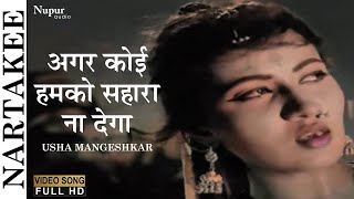 Agar Koi Humko Sahara Na Dega  Nartakee 1963  Usha Mangeshkar  Old Movie Sad Song [upl. by Adyahs]