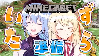 【 Minecraft 】ホロ鯖で人生初のアレを作る！・・・ね！🎵 ｼｯ【音乃瀬奏・星街すいせい】hololiveDEVIS ReGLOSS [upl. by Barbur]