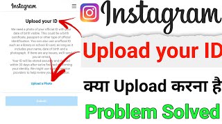 how to fix upload your id instagram  upload your id instagram problem solved 2023  upload your id [upl. by Edelson300]