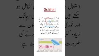 Solifen Tablet Usesمثانے کیلئے بہترین ٹیبلیٹ viral shorts trending medicineknowledgefactory [upl. by Elac]