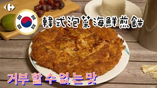 DIY 韓式泡菜海鮮煎餅CJ煎餅粉 [upl. by Olympia]