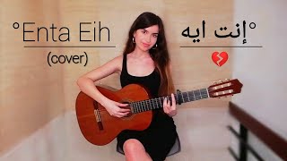 Nancy Ajram  إنت إيه Enta Eih COVER by Talia [upl. by Joselow]